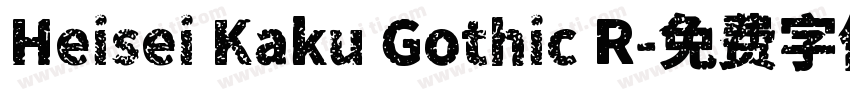 Heisei Kaku Gothic R字体转换
